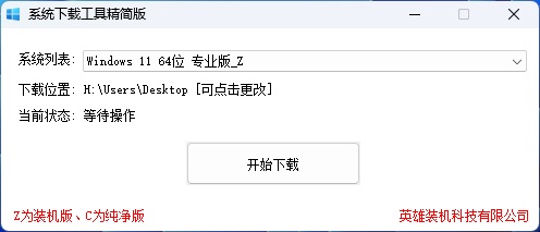 系统下载工具精简版