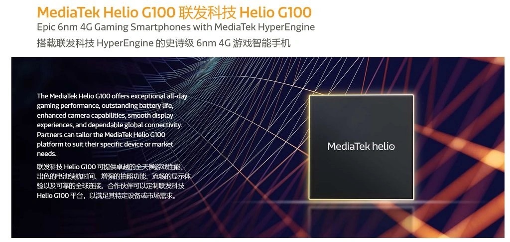 联发科发布 Helio G100 芯片：2.2 GHz 八核、支持 2 亿像素主摄、台积电 N6 工艺